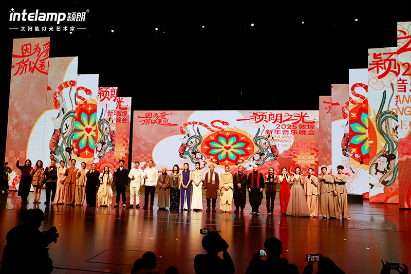 2025年1月跨年之际，颖朗冠名了敦煌新年音乐会